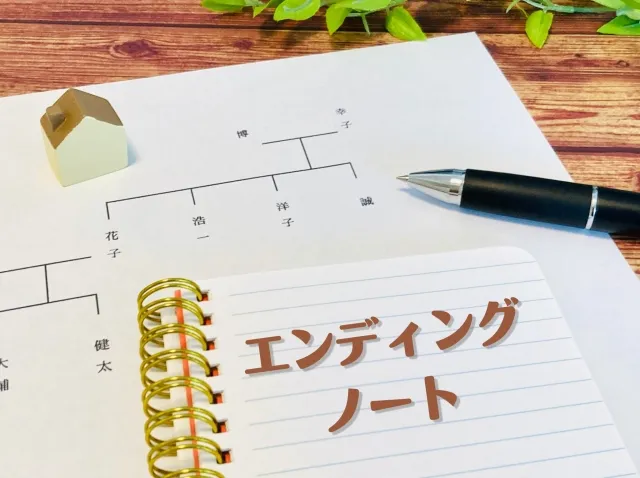 財産整理とエンディングノート活用