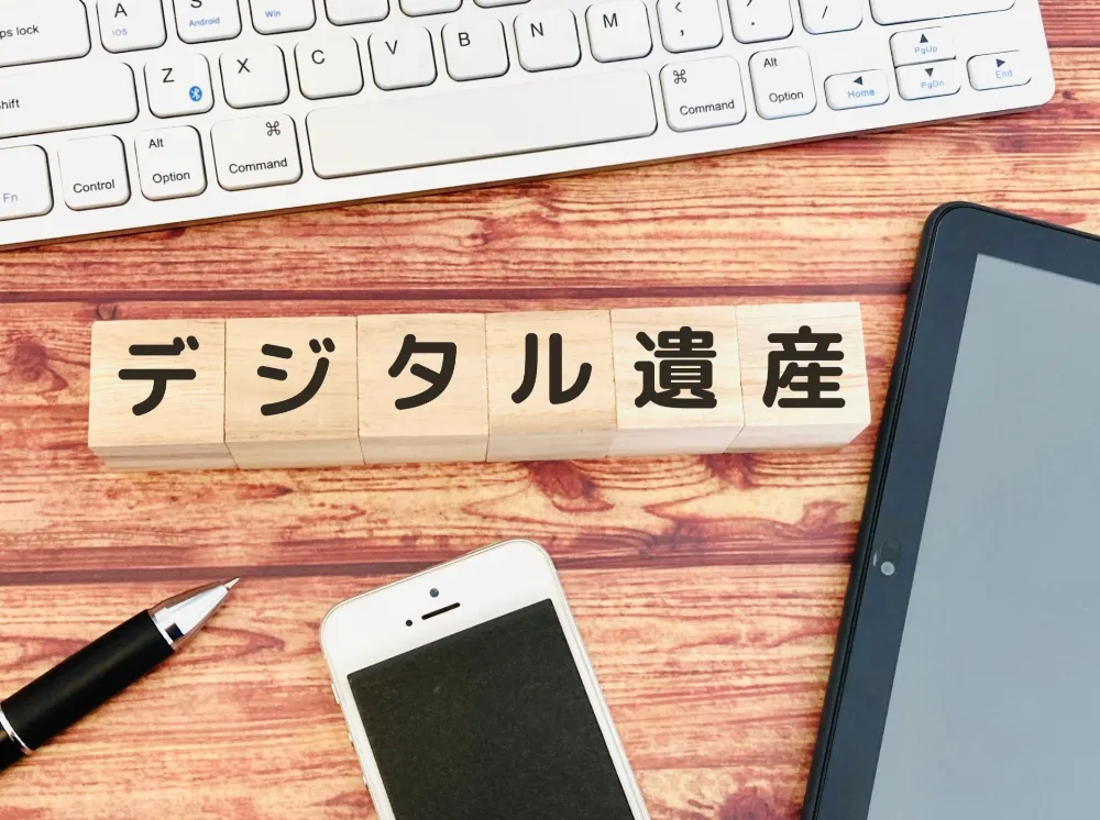 デジタル遺品とは？SNS・スマホの中身の整理と引き継ぎ方法